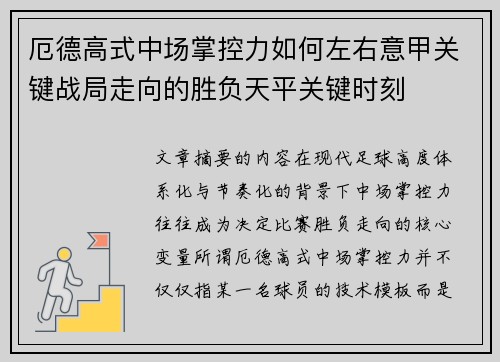 厄德高式中场掌控力如何左右意甲关键战局走向的胜负天平关键时刻