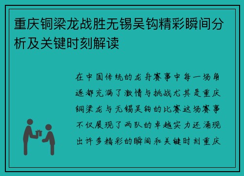 重庆铜梁龙战胜无锡吴钩精彩瞬间分析及关键时刻解读