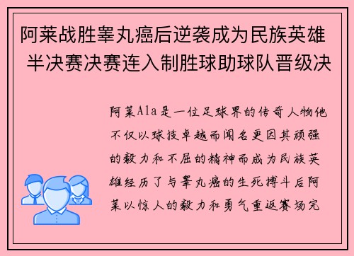 阿莱战胜睾丸癌后逆袭成为民族英雄 半决赛决赛连入制胜球助球队晋级决赛