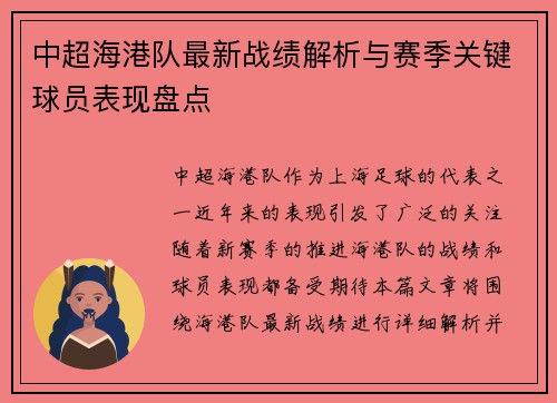 中超海港队最新战绩解析与赛季关键球员表现盘点