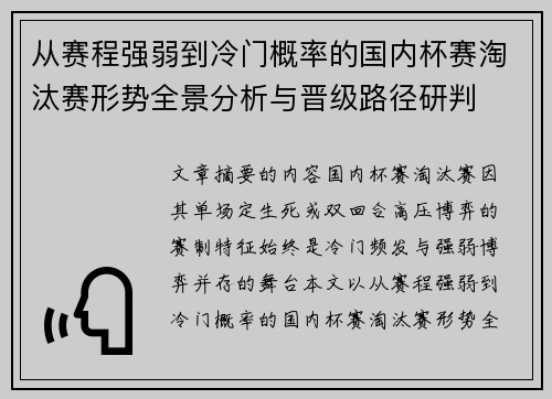 从赛程强弱到冷门概率的国内杯赛淘汰赛形势全景分析与晋级路径研判 从赛程强弱到冷门概率的国内杯赛淘汰赛形势全景分析与晋级路径研判
