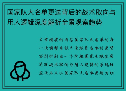 国家队大名单更迭背后的战术取向与用人逻辑深度解析全景观察趋势 国家队大名单更迭背后的战术取向与用人逻辑深度解析全景观察趋势