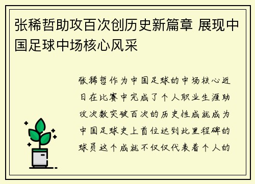 张稀哲助攻百次创历史新篇章 展现中国足球中场核心风采